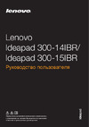 Lenovo 300-15IBR Руководство по эксплуатации