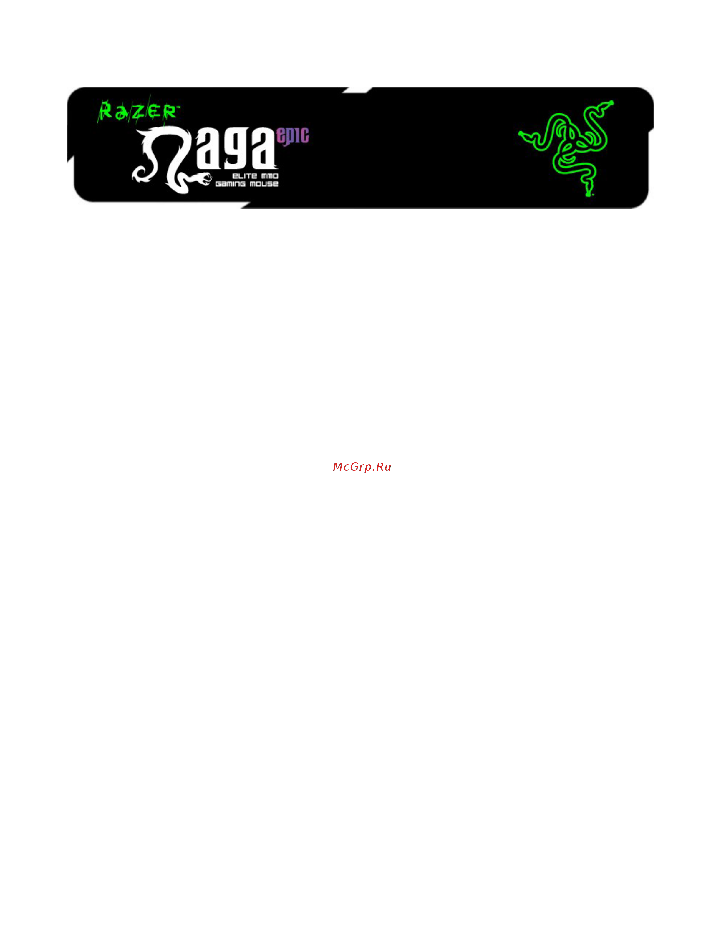 Razer Naga Epic RZ01-00510100-R3G1 Руководство по эксплуатации онлайн