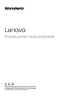 Lenovo IdeaPad Z5070 (59435422) Руководство по эксплуатации