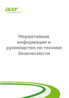 Acer Aspire E5-573G-P272 Intel Pentium 3556U Руководство по эксплуатации
