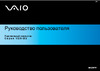 Sony VAIO VGN-BX295EP Руководство по эксплуатации