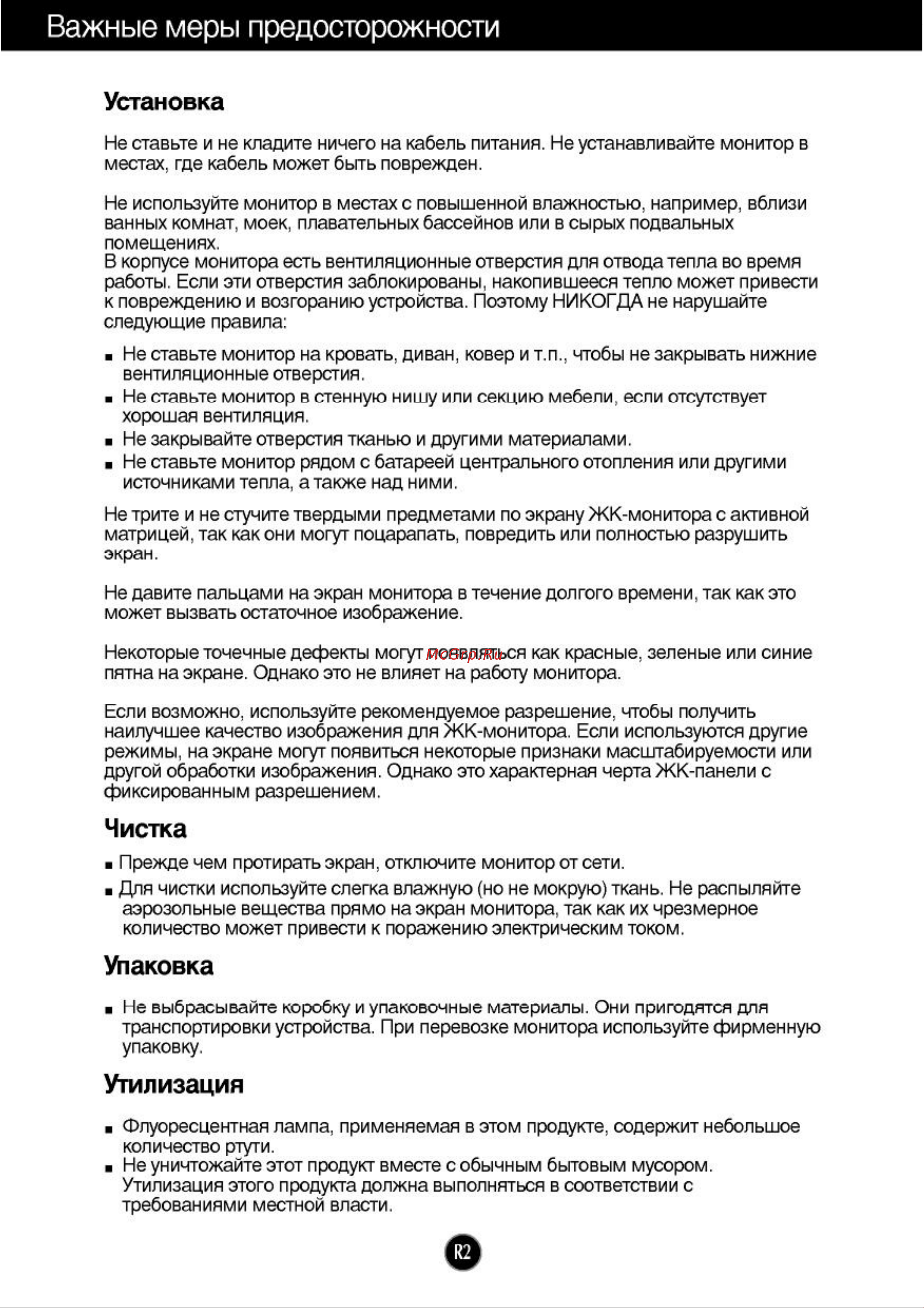 LG Flatron L1732S Руководство по эксплуатации онлайн [3/23] 751801