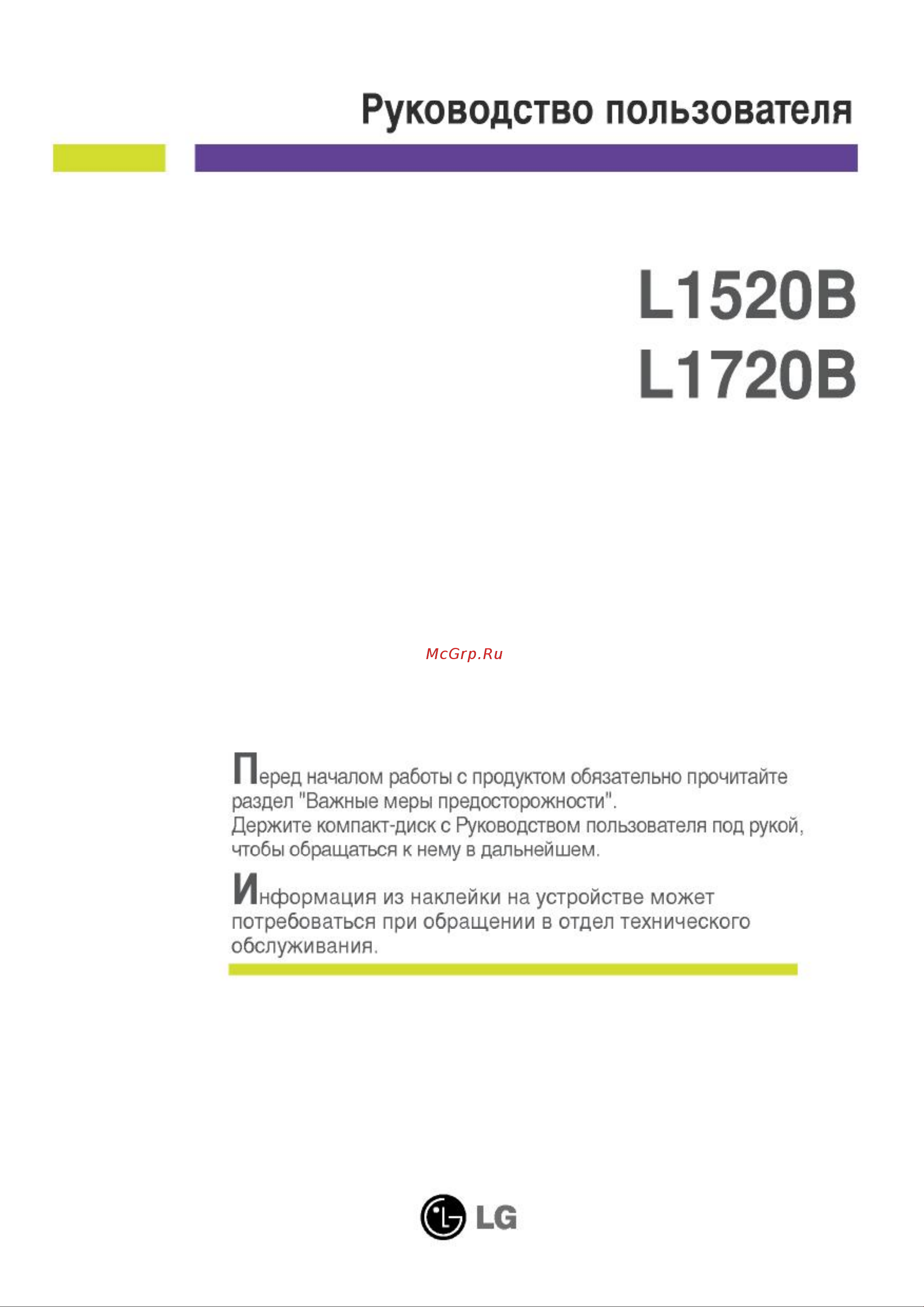 LG Flatron L1720B Руководство по эксплуатации онлайн [2/21] 751803