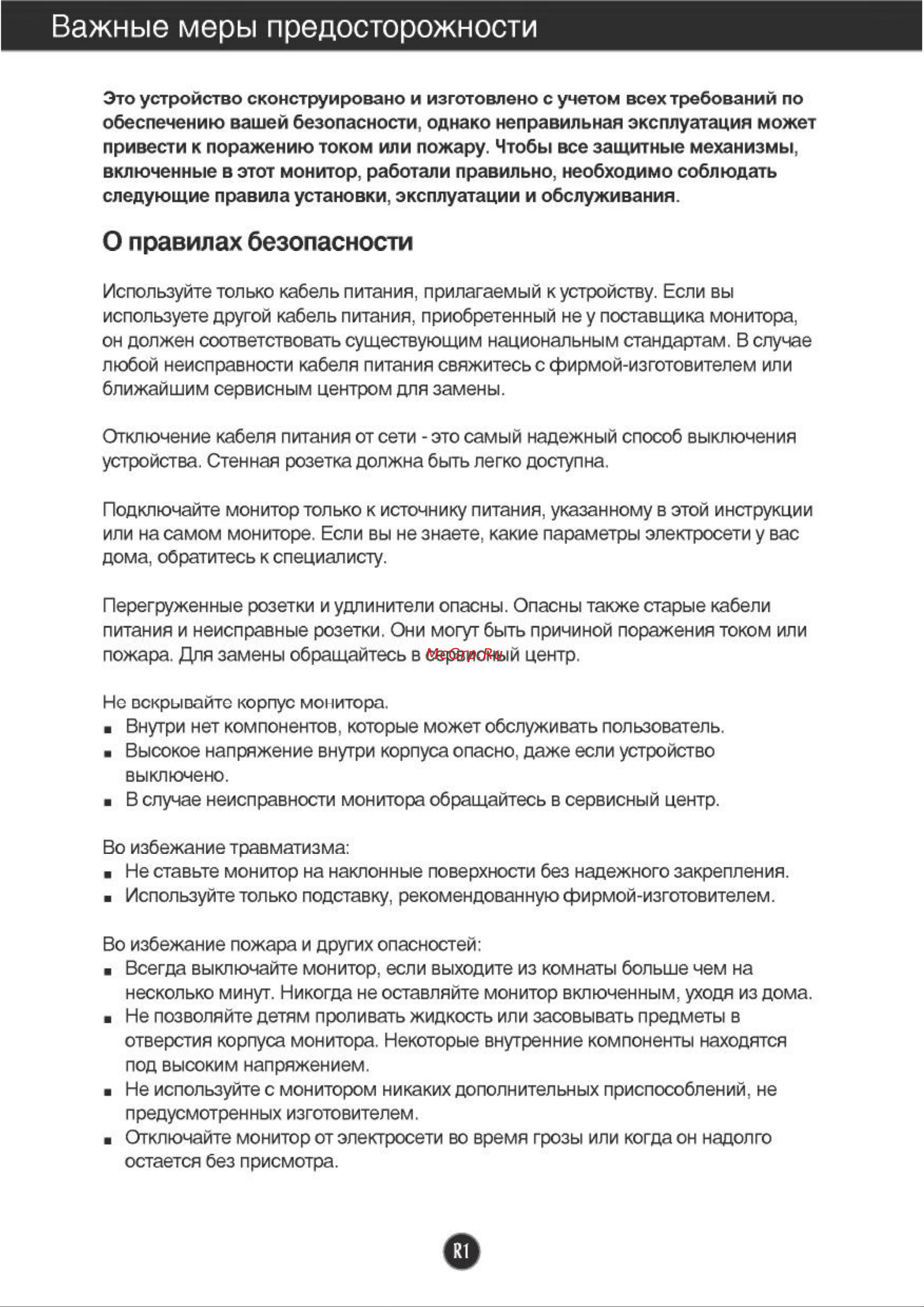 LG Flatron L1720B Руководство по эксплуатации онлайн [3/21] 751803
