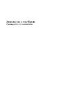 HP Compaq Presario CQ61-405ER Руководство по эксплуатации