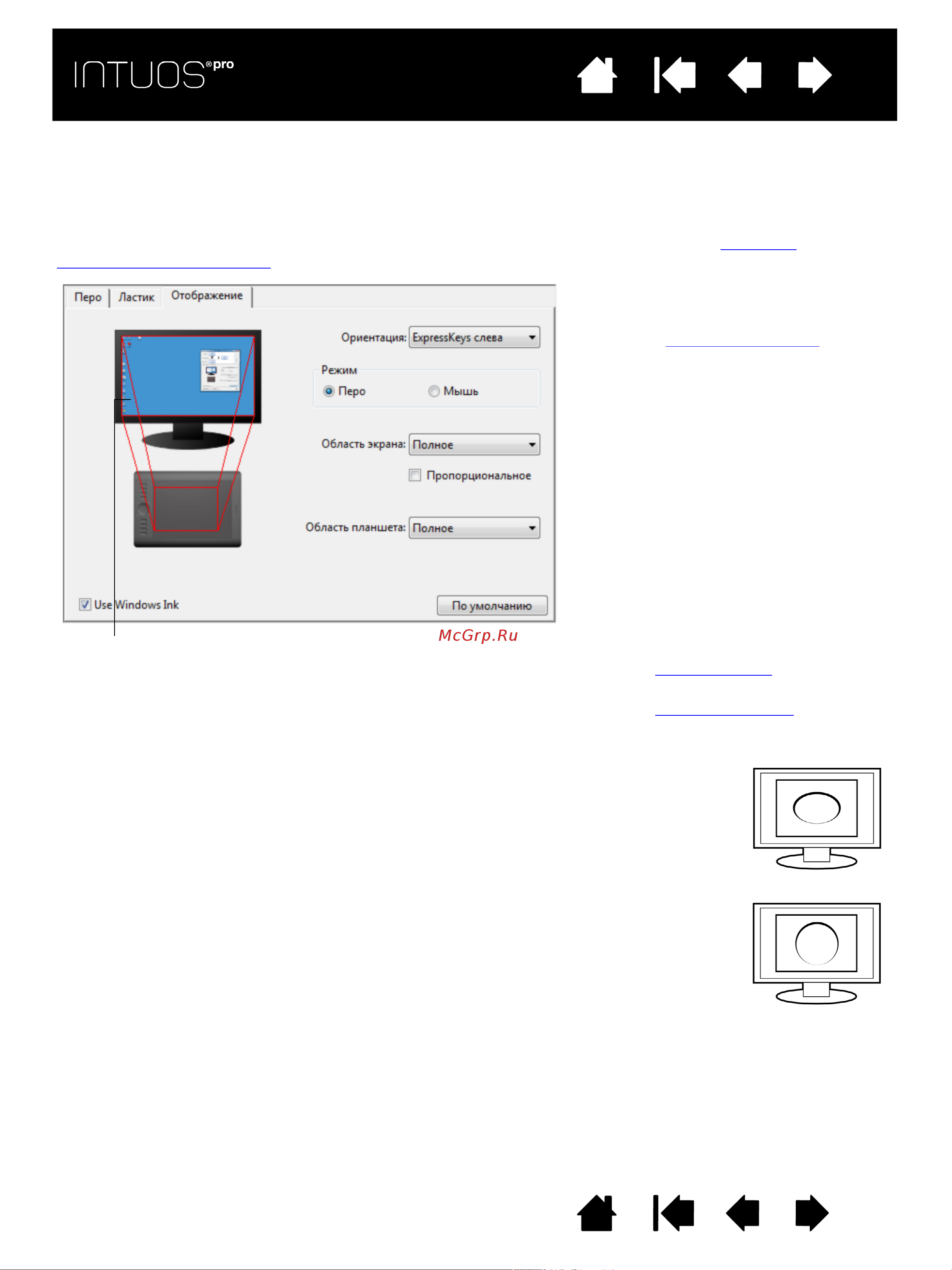 Wacom Intous Pro L [35/98] По умолчанию вся рабочая область планшета отображается на весь экран если используется несколько мониторов планшет будет отображен на все мониторы см раздел работа с несколь...