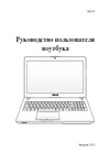 Asus N56JN Руководство по эксплуатации