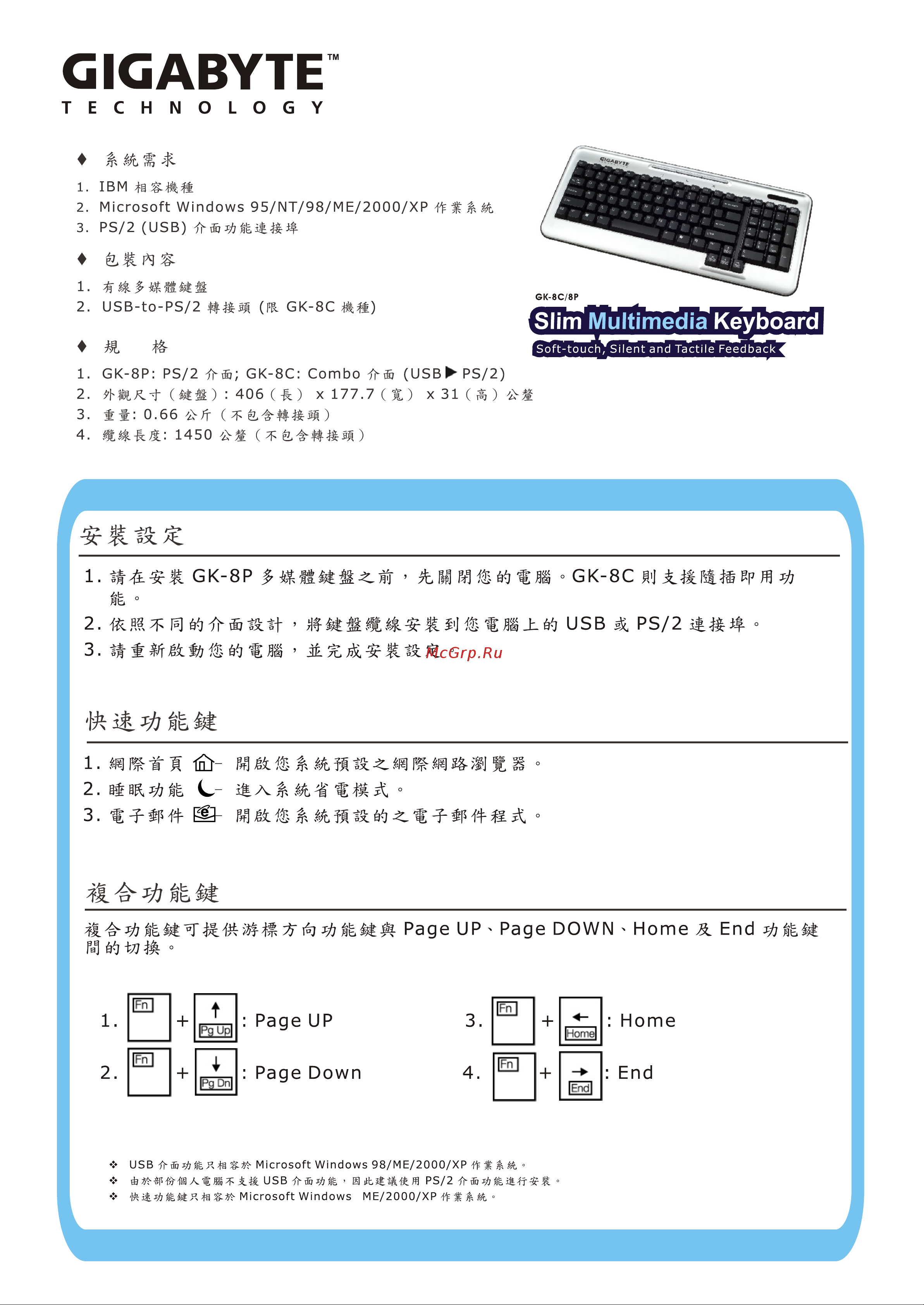 Gigabyte GK-8C GK-8P Руководство по эксплуатации онлайн [2/2] 752103