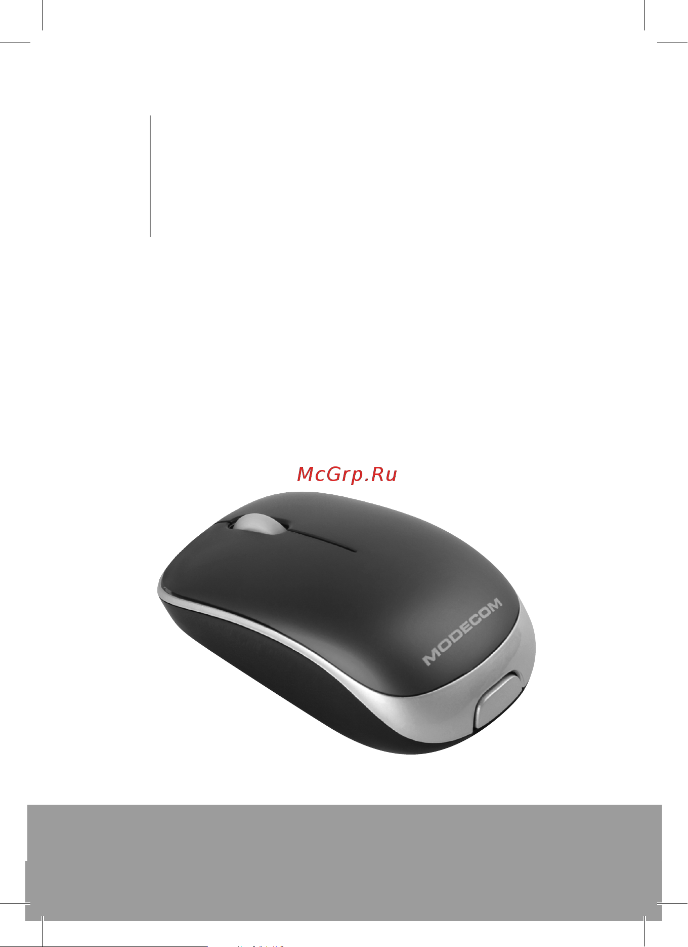MODECOM MC-C1W Руководство по эксплуатации онлайн
