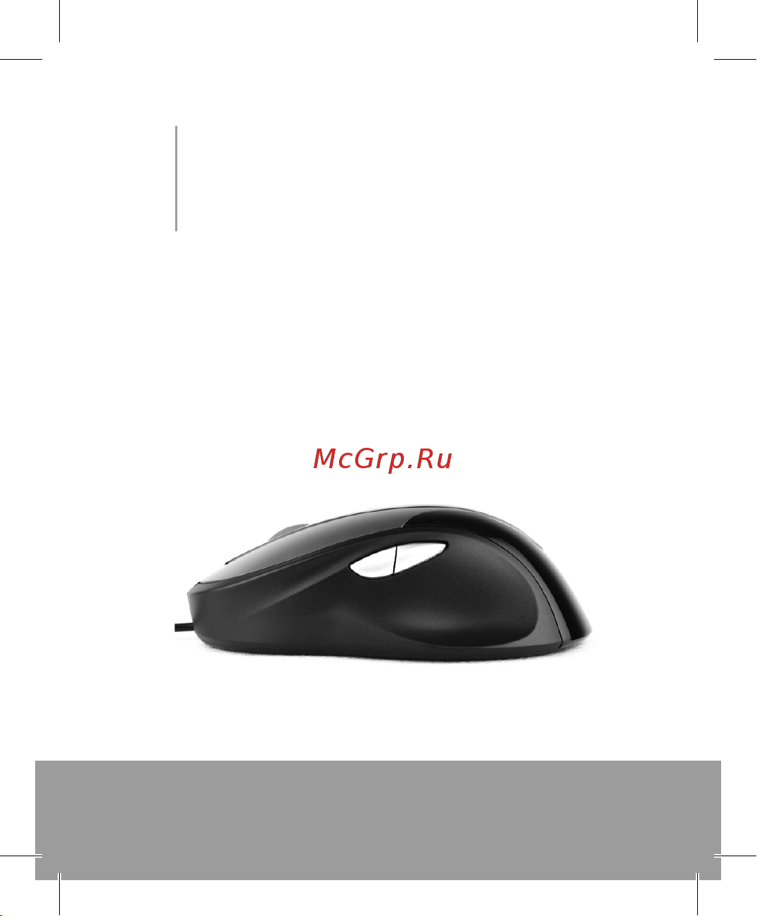 MODECOM MC-910L Руководство по эксплуатации онлайн
