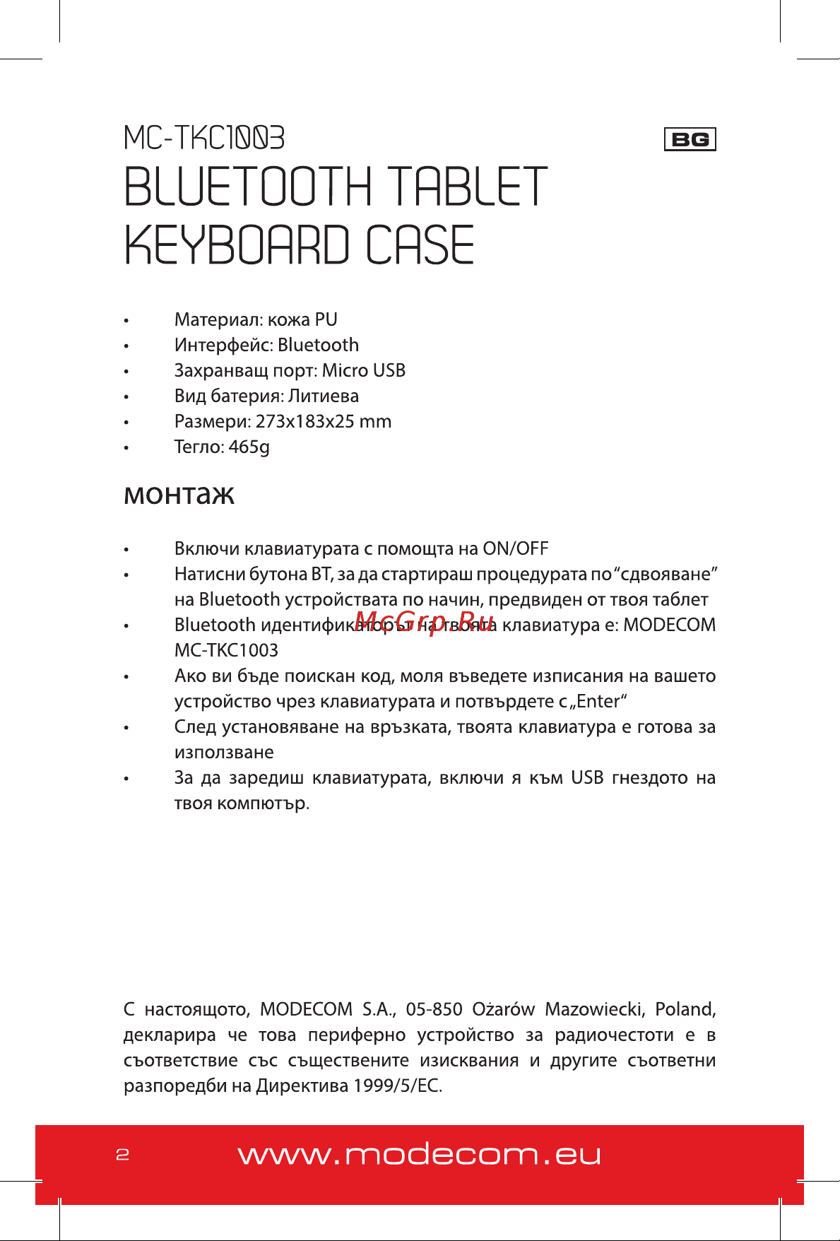 MODECOM MC-TKC1003 Руководство по эксплуатации онлайн [2/16] 752294