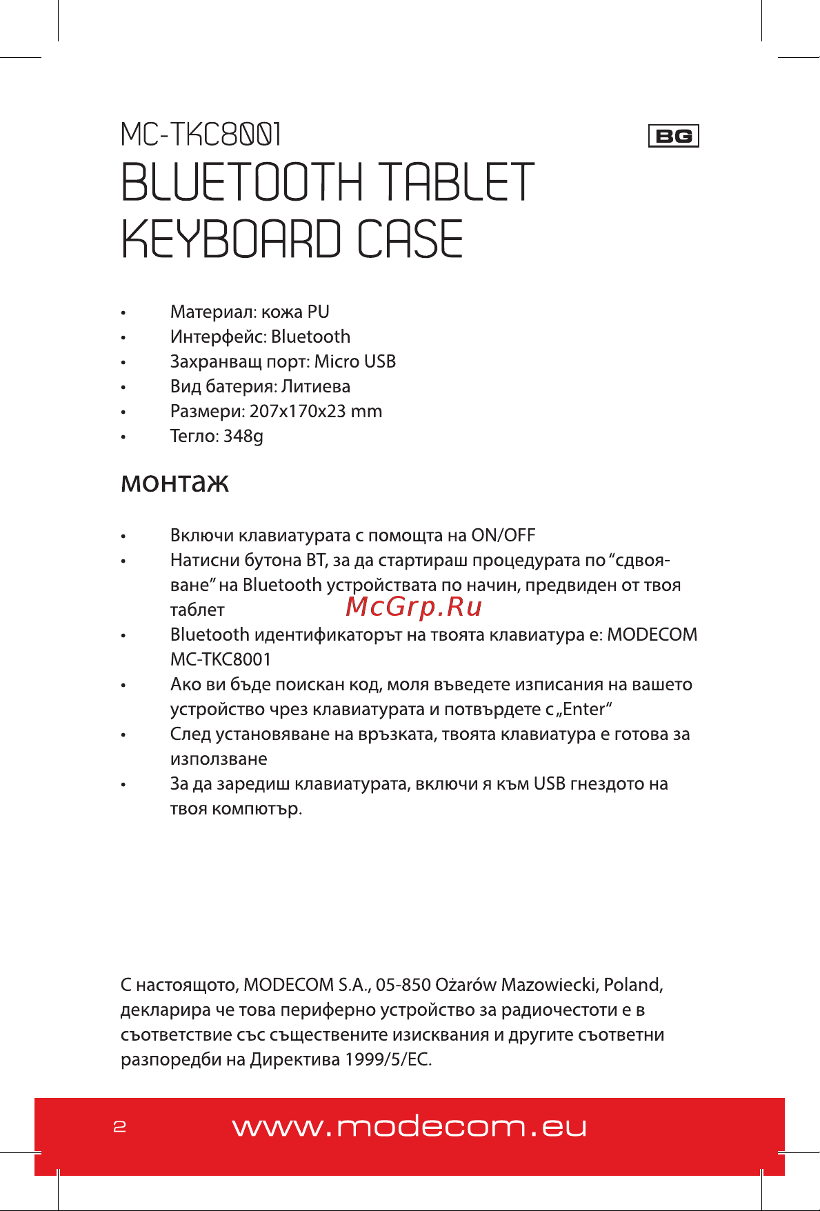 MODECOM MC-TKC8001 Руководство по эксплуатации онлайн [2/16] 752297