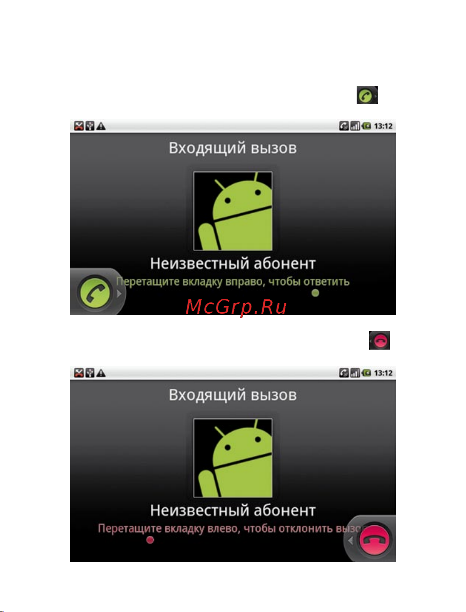Билайн M2 [27/40] Ответ на входящий вызов или отклонение входящего вызова