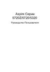 Acer Aspire 5720Z Руководство по эксплуатации