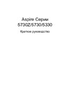Acer Aspire 5730Z Руководство по эксплуатации