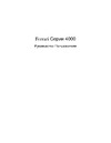 Acer Ferrari 4000 Руководство по эксплуатации
