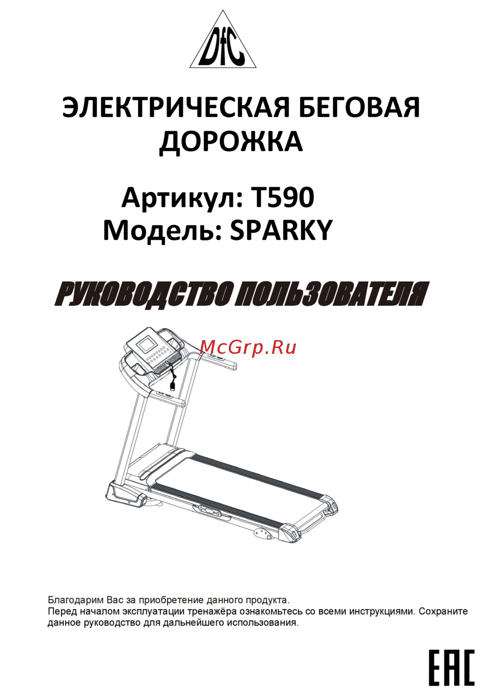 DFC SPARKY T590 Руководство по эксплуатации