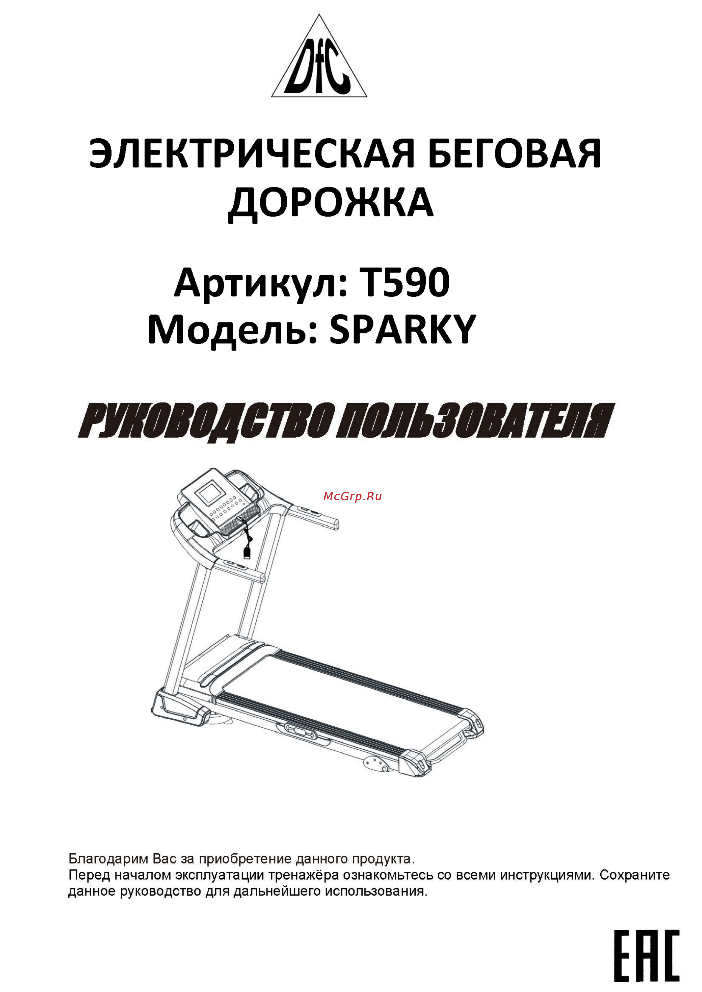 DFC SPARKY T590 Руководство по эксплуатации онлайн