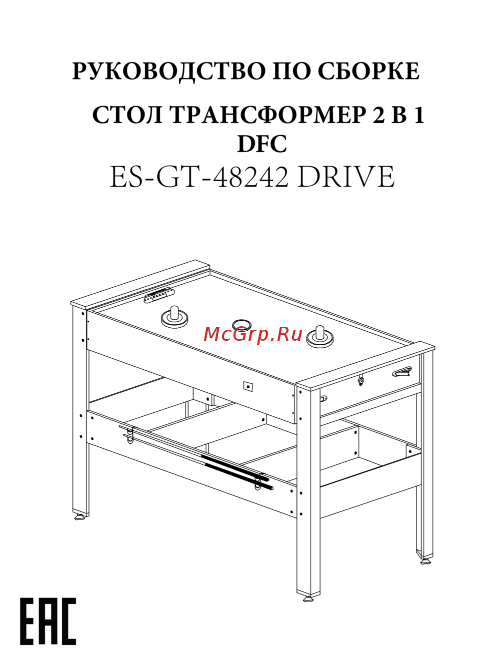 DFC DRIVE Руководство по эксплуатации