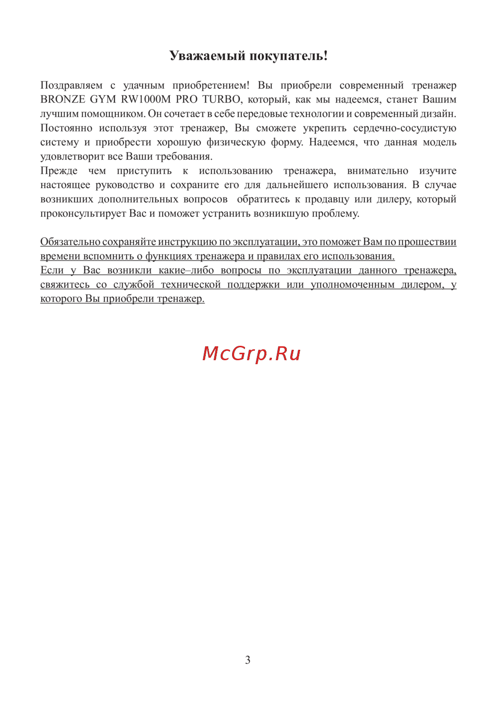 Bronze Gym RW1000M PRO TURBO Руководство по эксплуатации