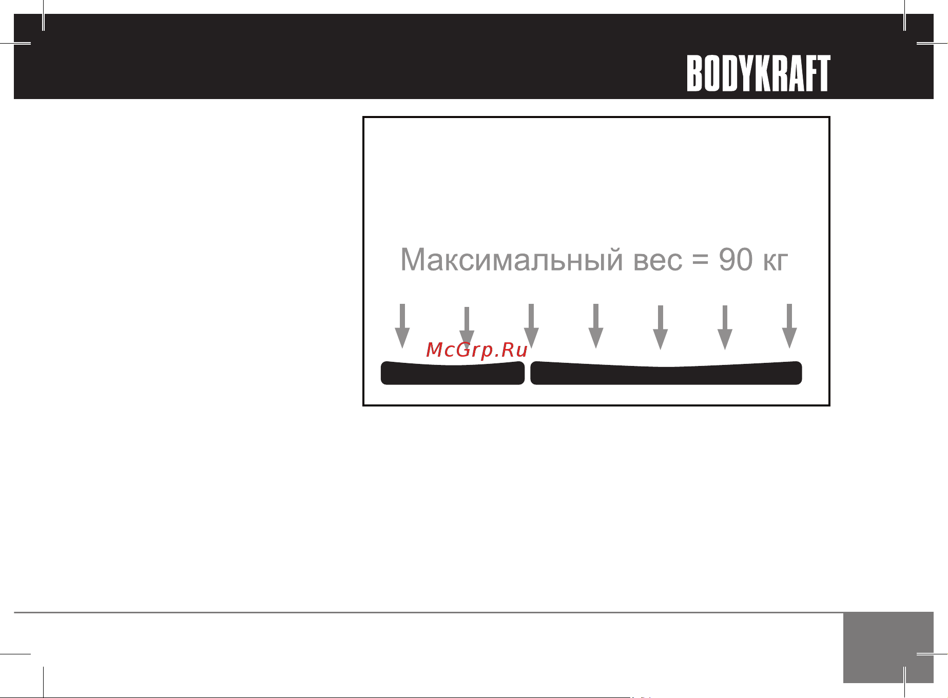 BODYKRAFT K-51 [10/17] Внимание массажную накидку в горизонтальном положе нии запрещено использовать людям весом тела более 90 кг