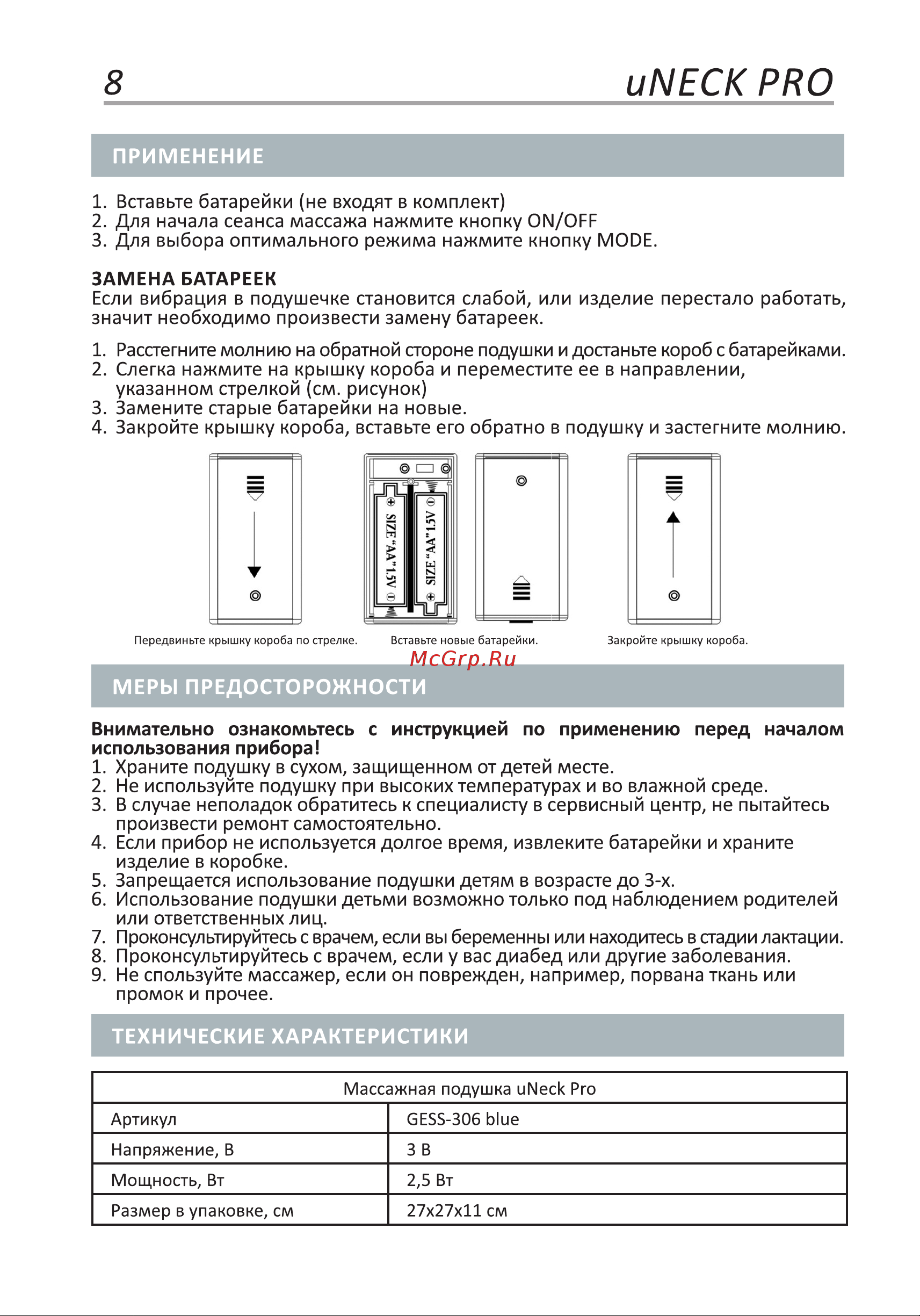 Gess uNeck Pro GESS-306 Руководство по эксплуатации онлайн [10/12] 752823