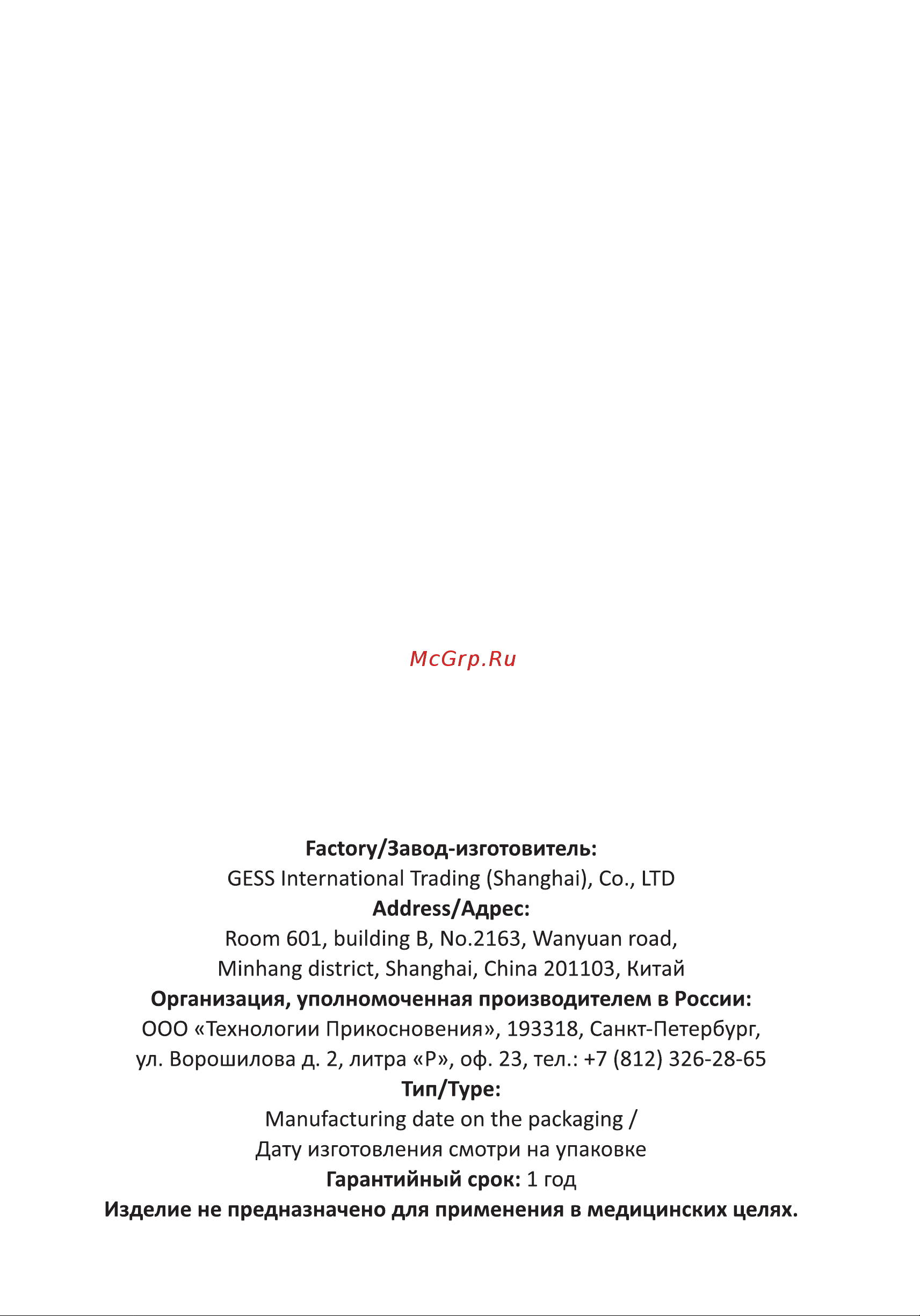 Gess uNeck Pro GESS-306 Руководство по эксплуатации онлайн [11/12] 752823