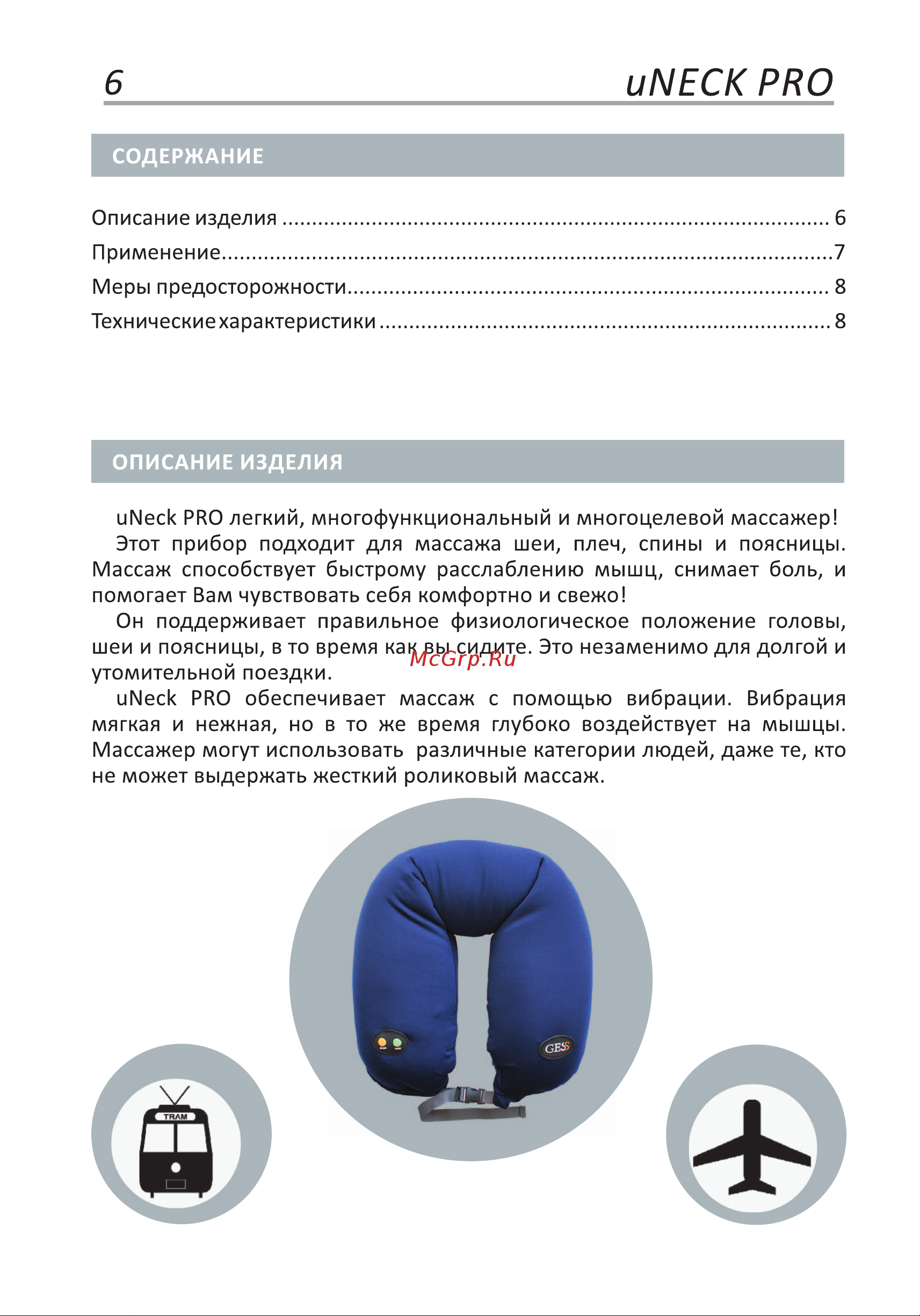 Gess uNeck Pro GESS-306 Руководство по эксплуатации онлайн [8/12] 752823