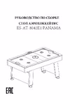 PANAMA ES-AT-8042E1