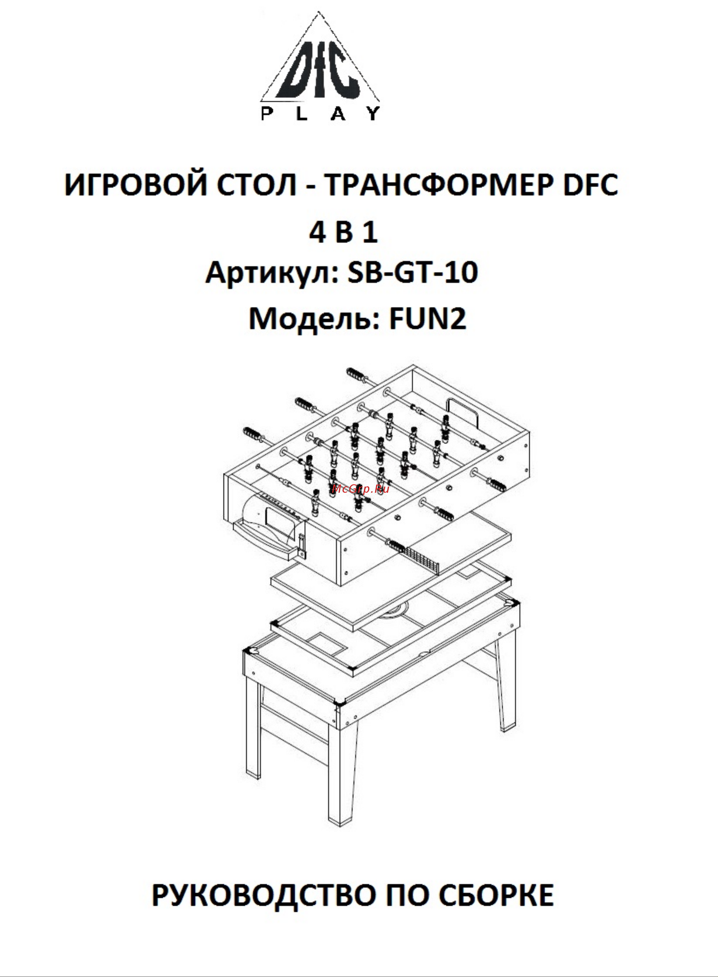 DFC FUN2 Руководство по эксплуатации онлайн