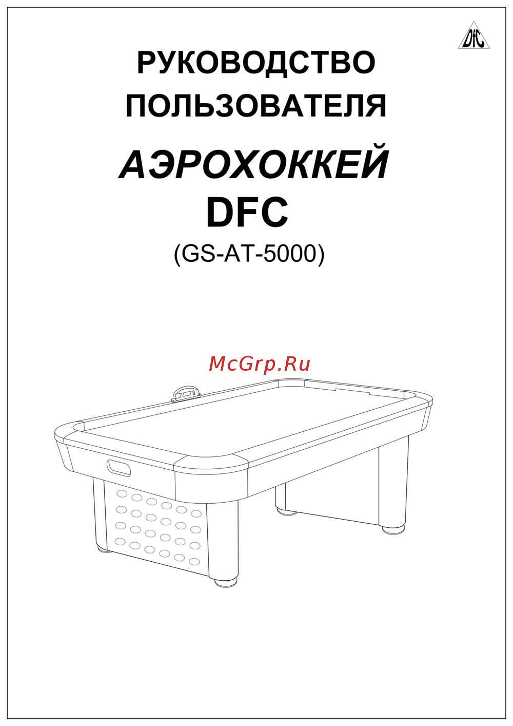 DFC Cobra GS-AT-5000 Руководство по эксплуатации