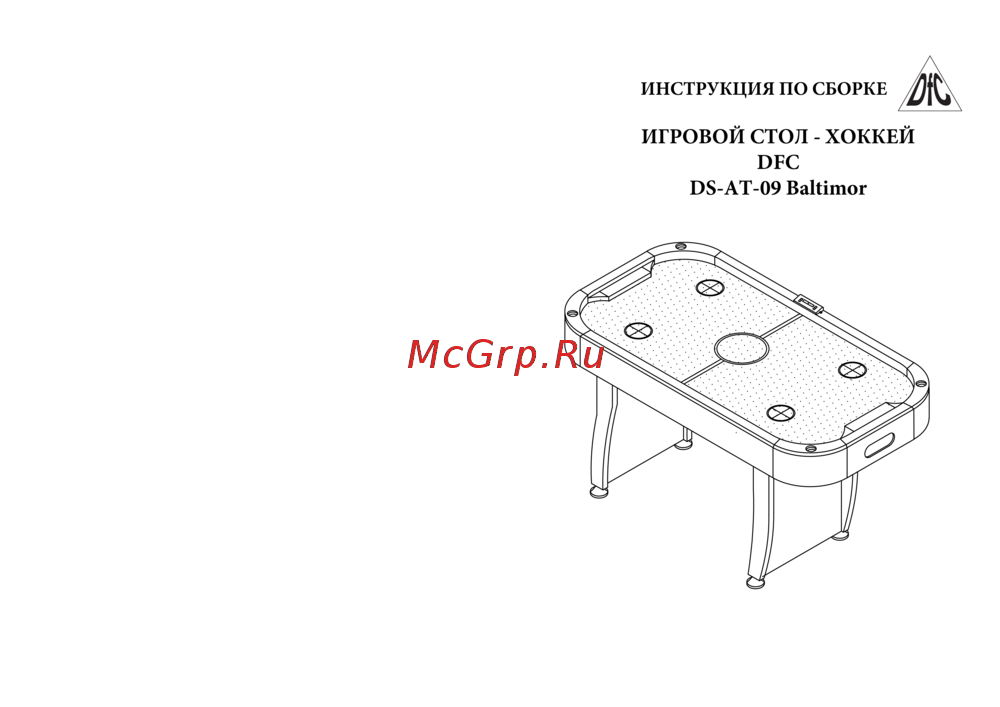 DFC Baltimore DS-AT-09 Руководство по эксплуатации