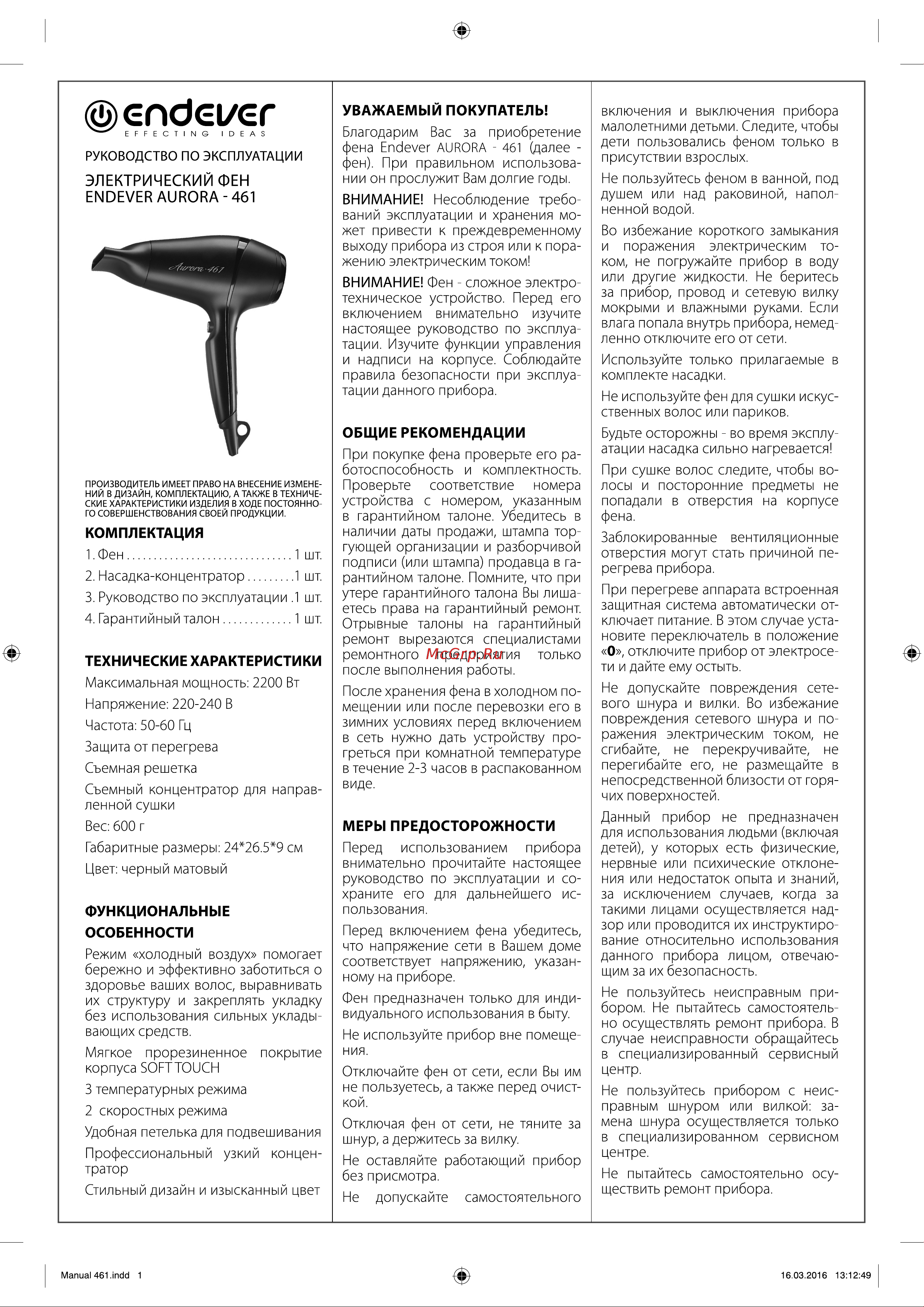 Kromax Endever Aurora 461 Руководство по эксплуатации онлайн