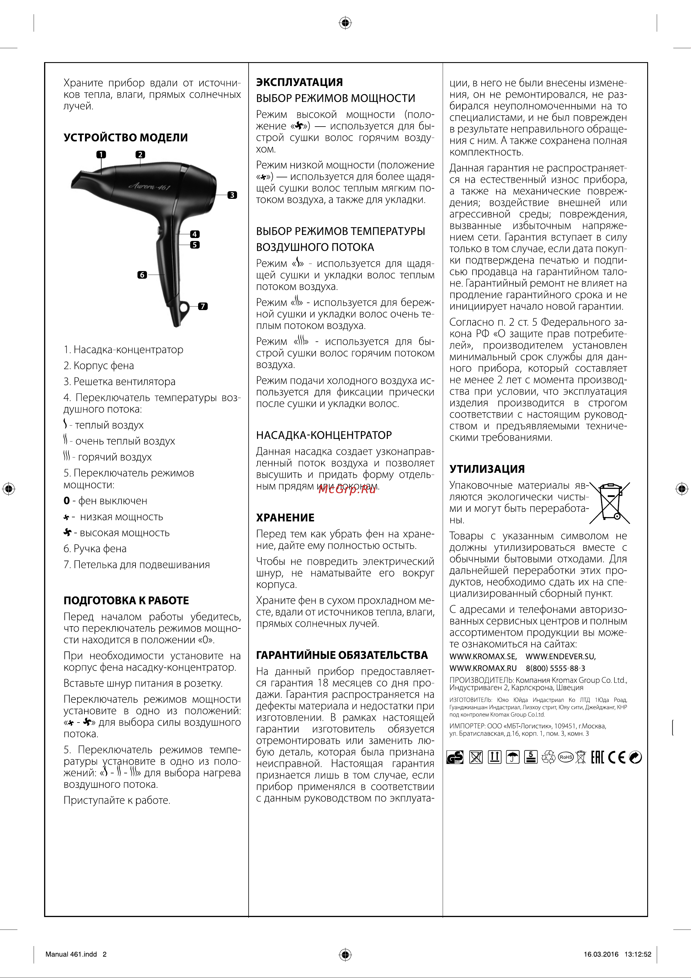 Kromax Endever Aurora 461 Руководство по эксплуатации онлайн [2/2] 752859