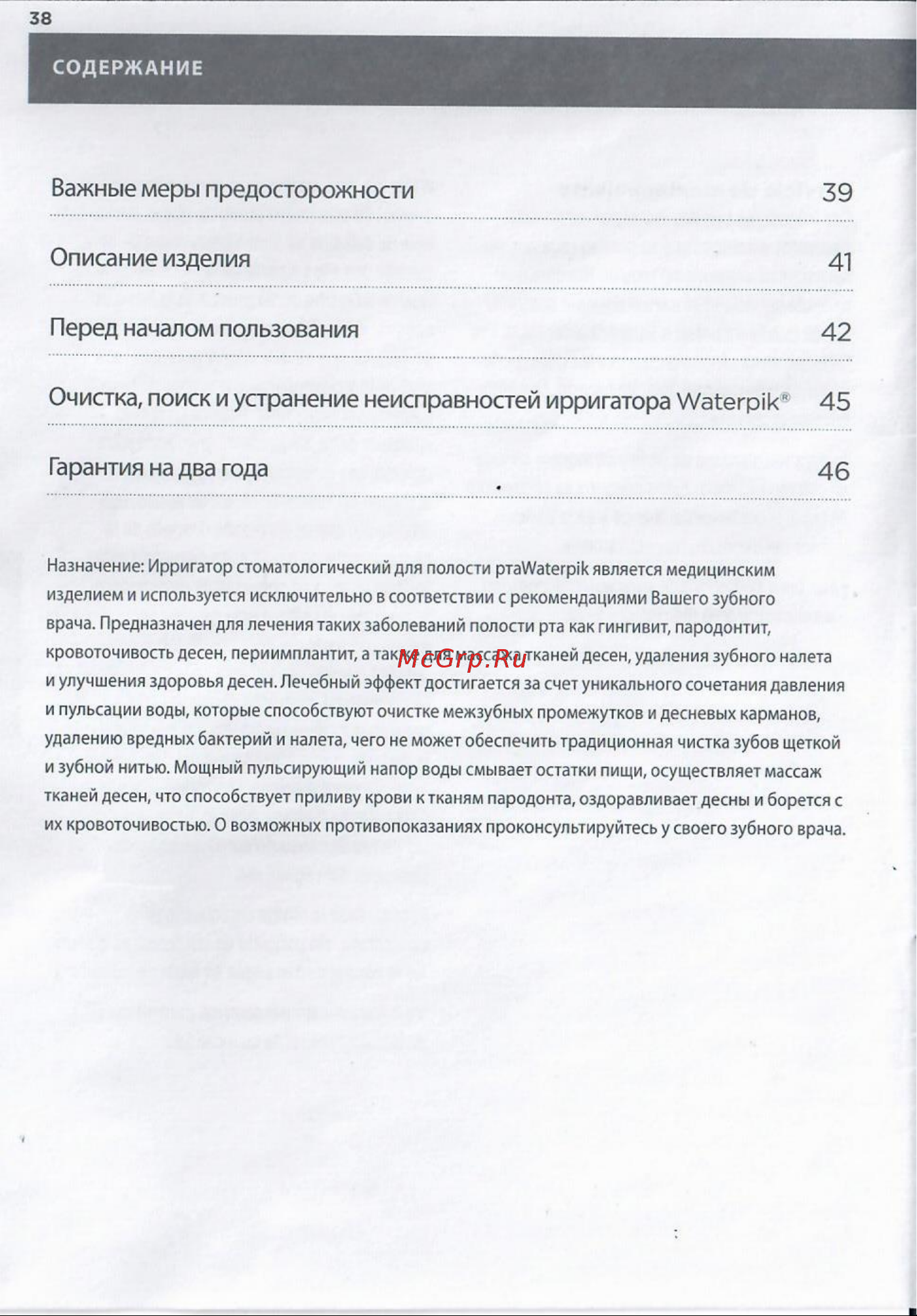 Waterpik WP-660EU Руководство по эксплуатации онлайн [2/10] 752867