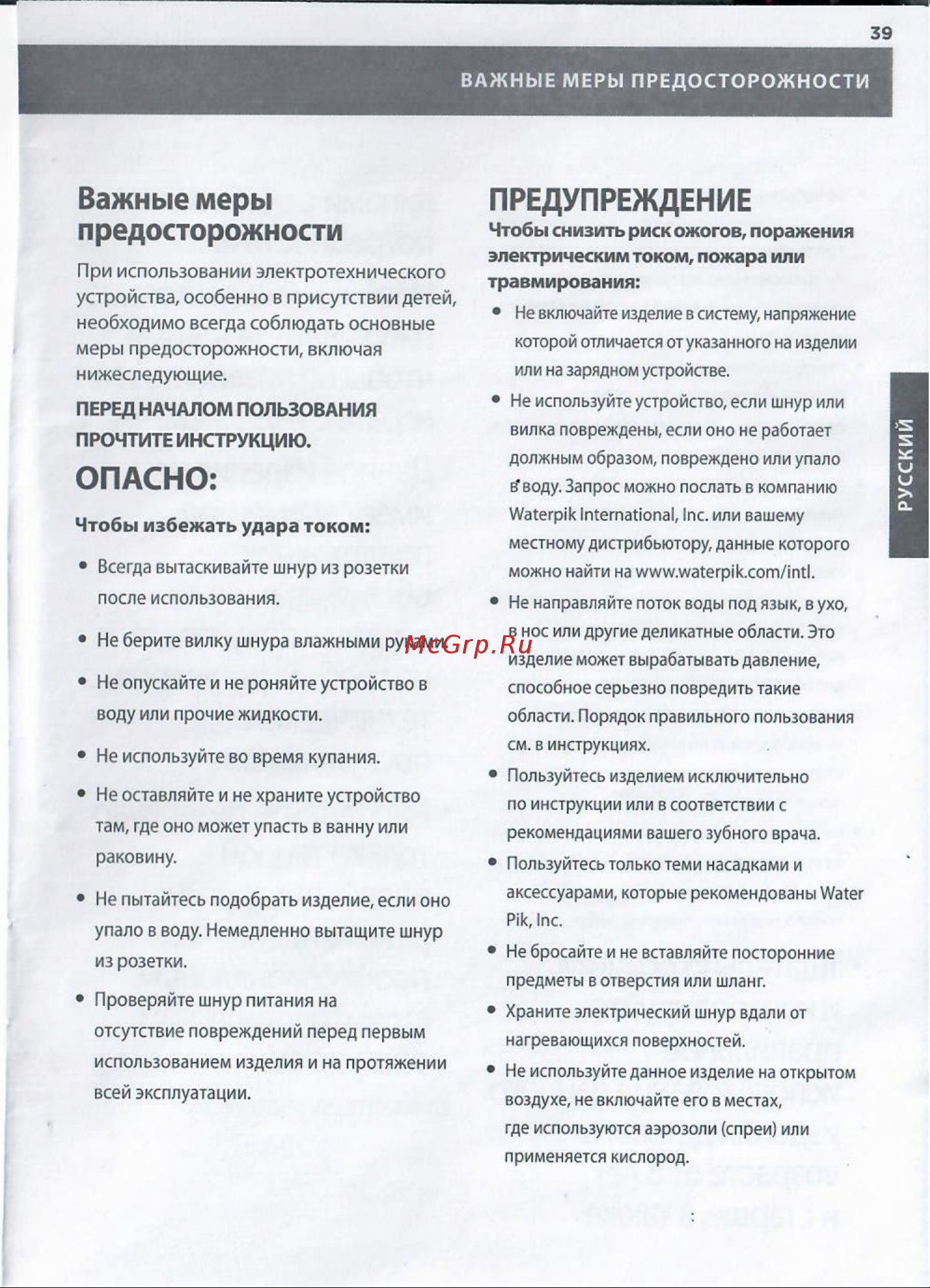 Waterpik WP-660EU Руководство по эксплуатации онлайн [3/10] 752867