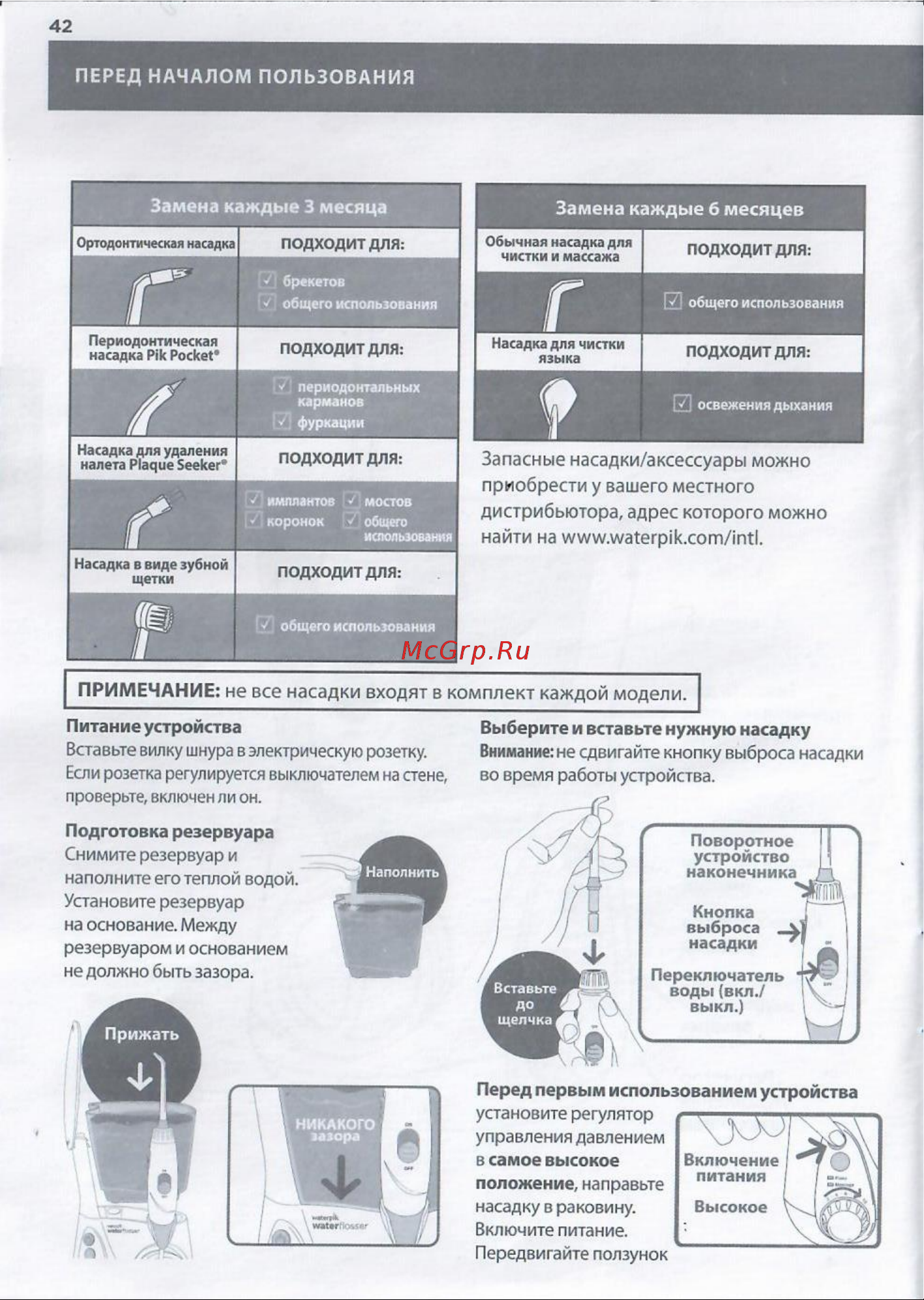Waterpik WP-660EU Руководство по эксплуатации онлайн [6/10] 752867