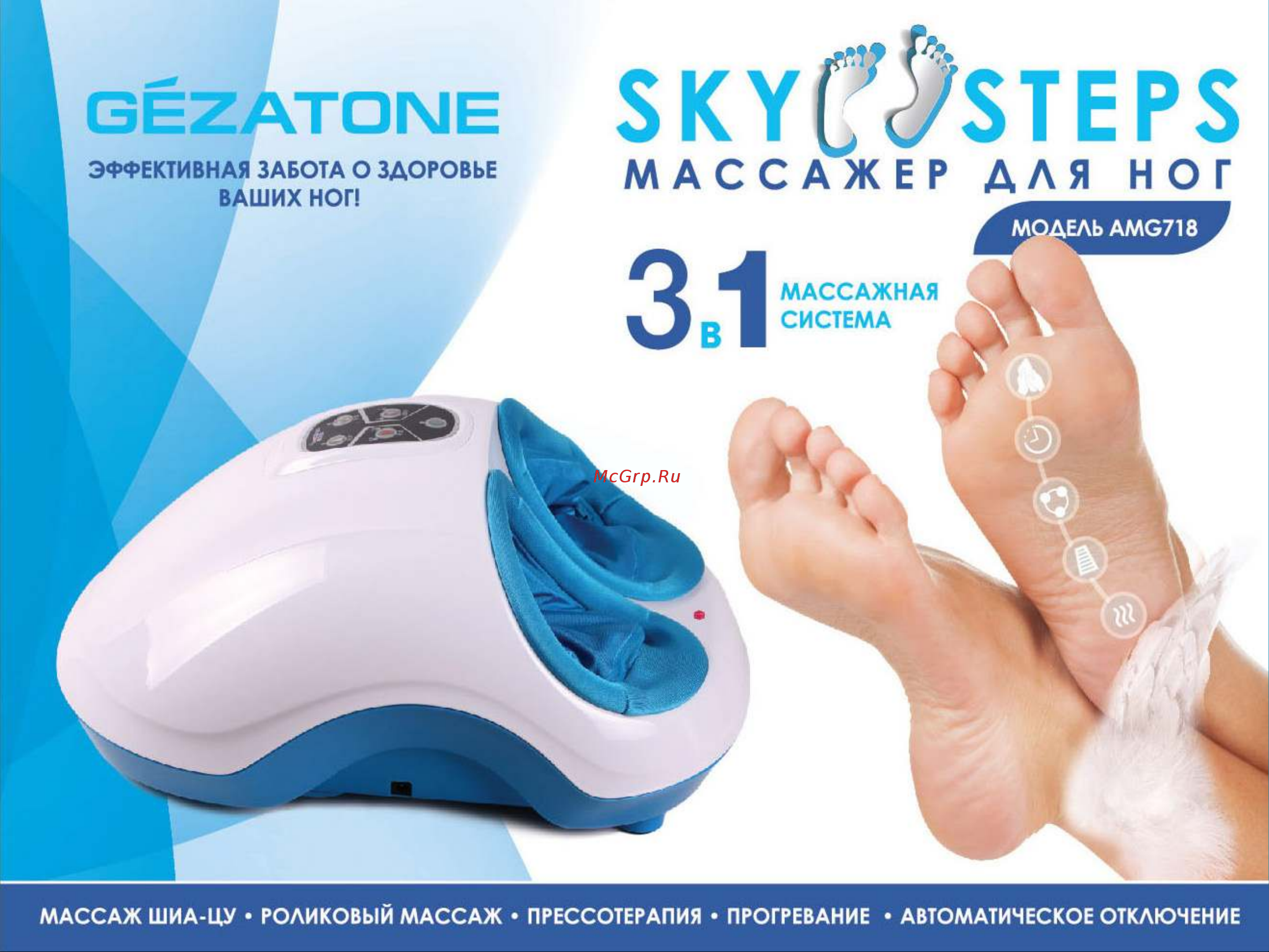 Gezatone Step AMG718 (1301160) Руководство по эксплуатации онлайн