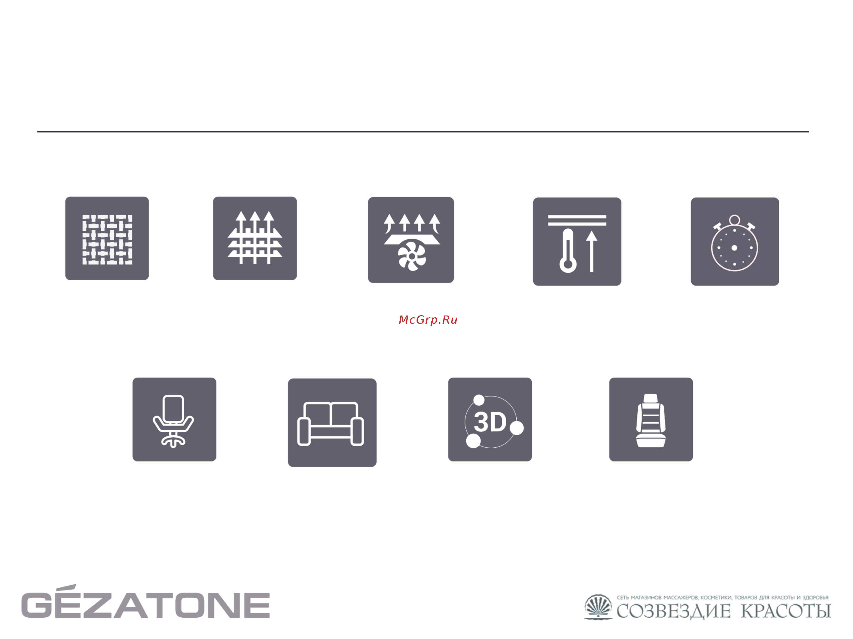 Gezatone AMG389 [5/8] Дополнительные функции