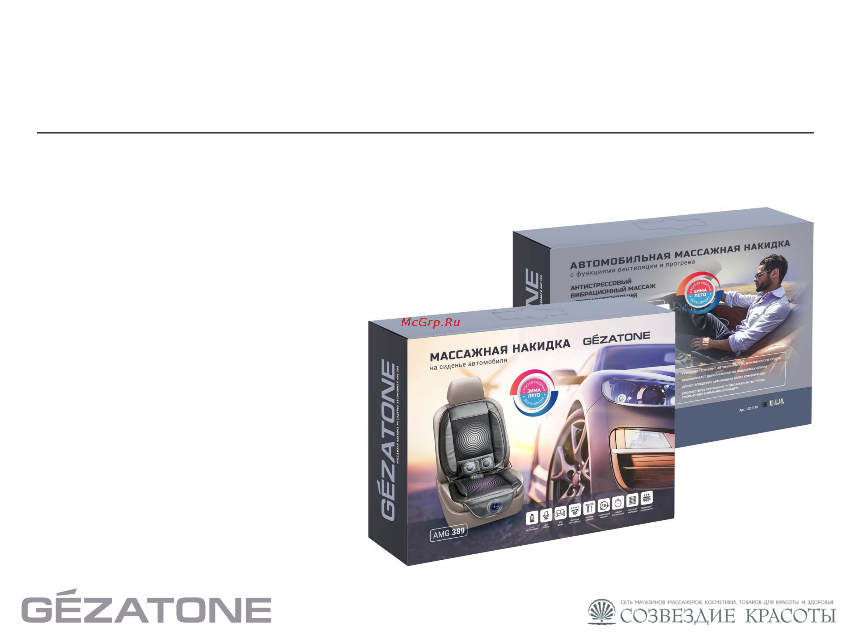 Gezatone AMG389 [7/8] Массажная накидка с функцией вентиляции