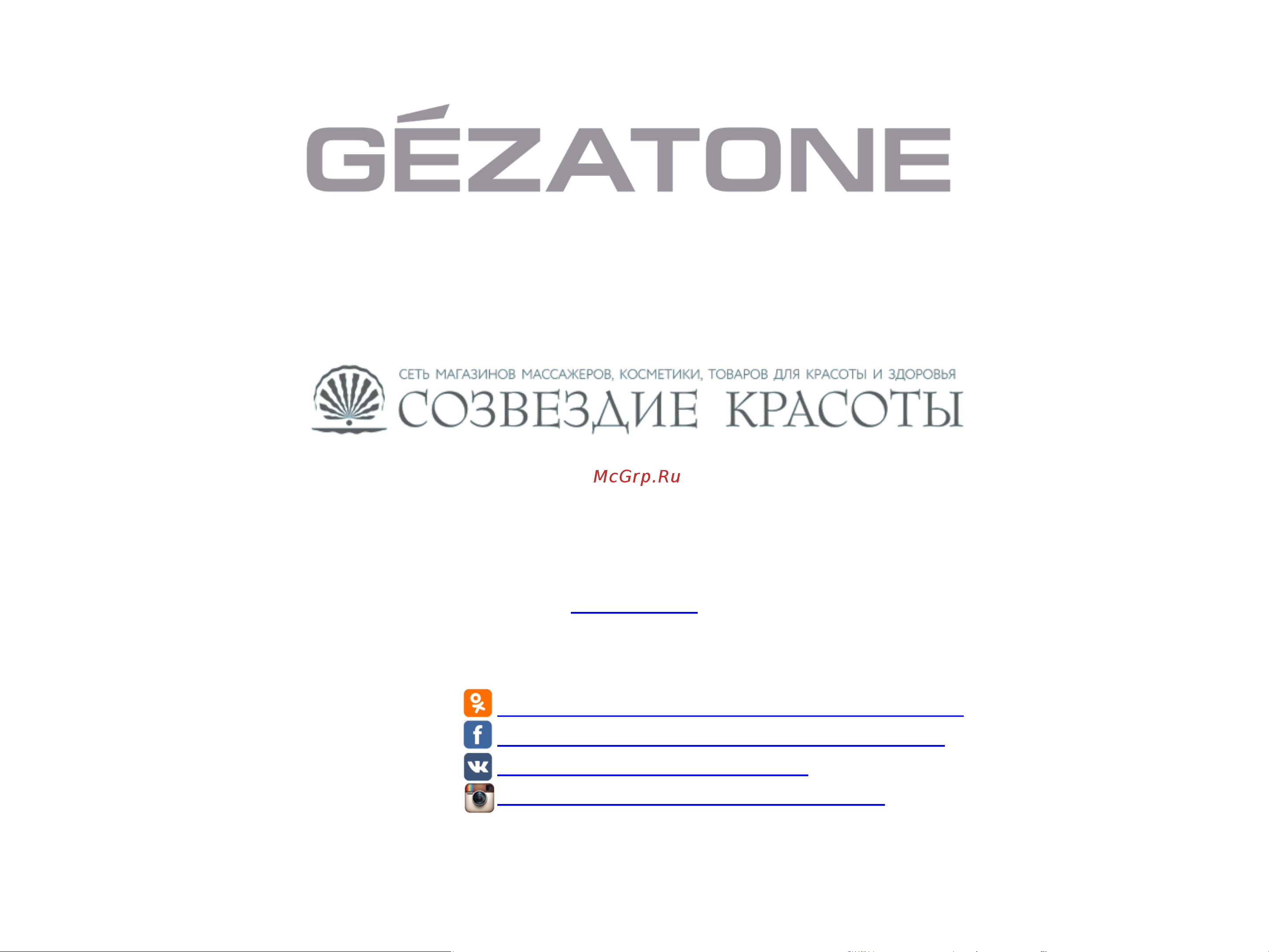 Gezatone AMG389 Руководство по эксплуатации онлайн [8/8] 752880