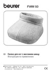 Beurer FWM50 (534.00) Руководство по эксплуатации