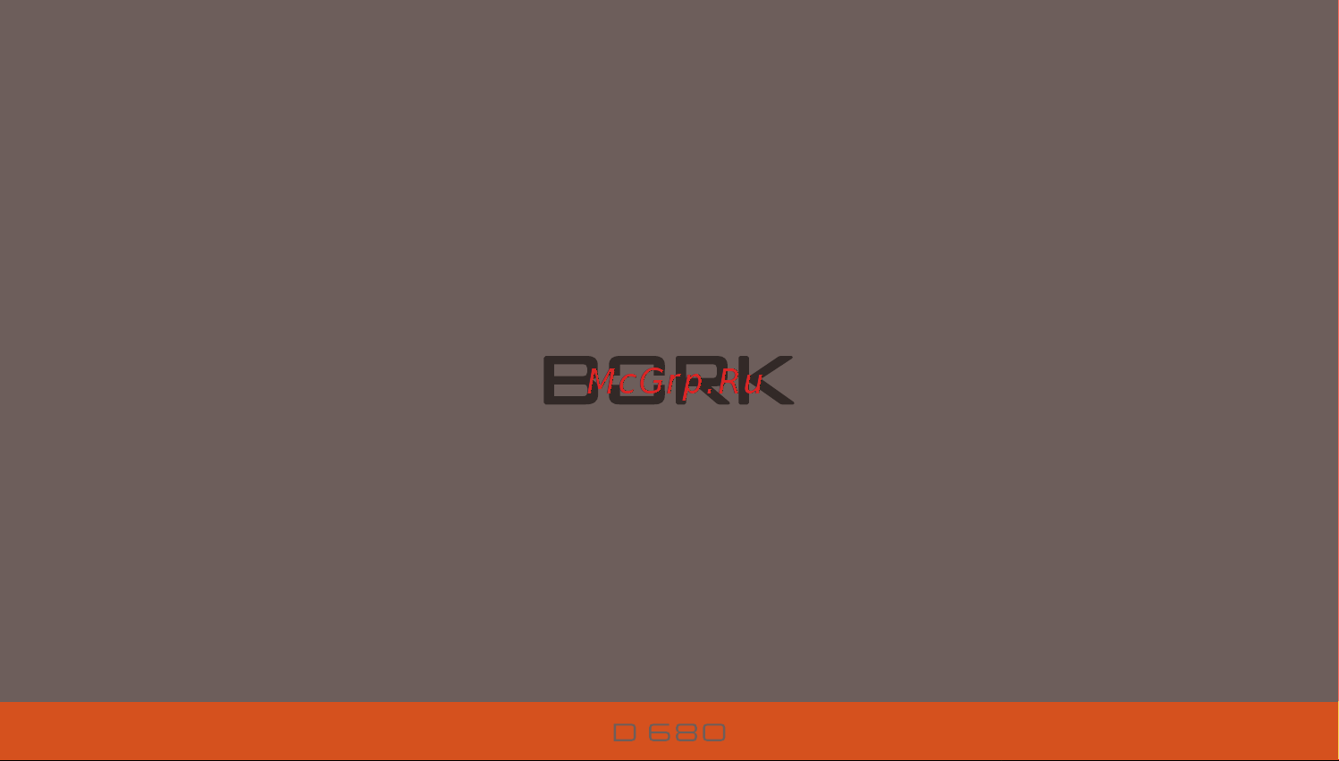 Bork D680 Руководство по эксплуатации онлайн