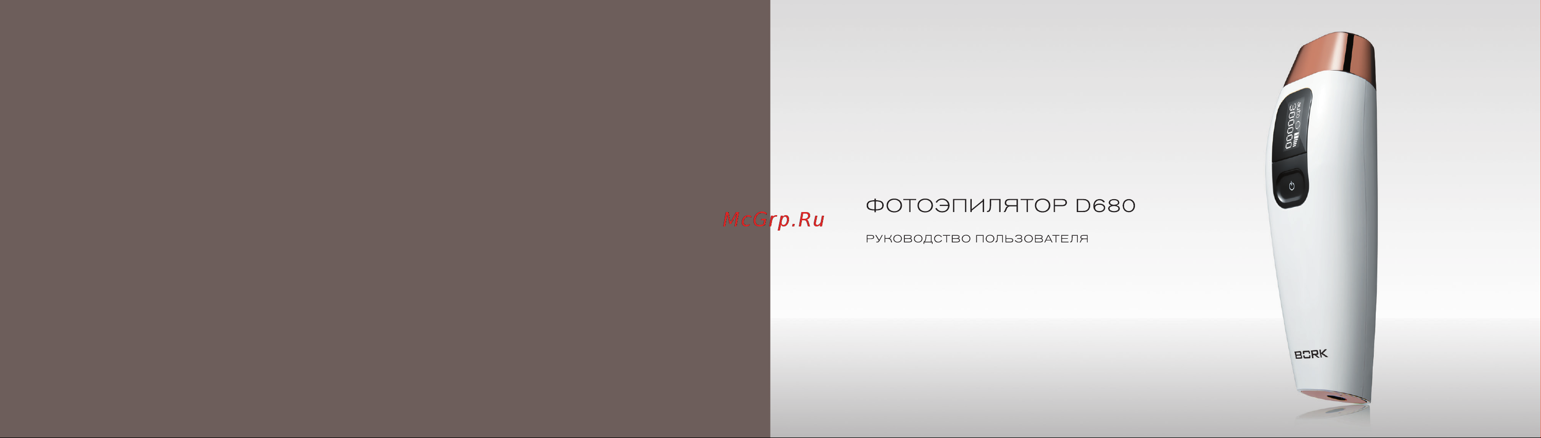 Bork D680 Руководство по эксплуатации онлайн [2/21] 753010