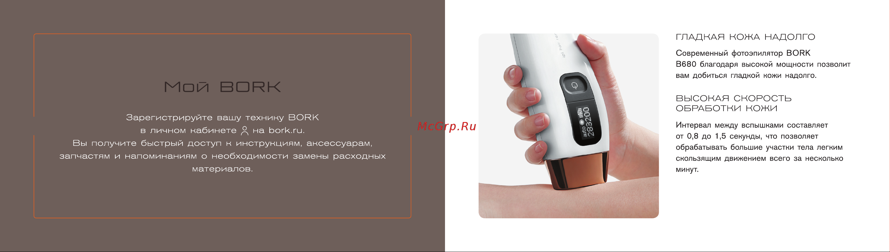 Bork D680 Руководство по эксплуатации онлайн [3/21] 753010