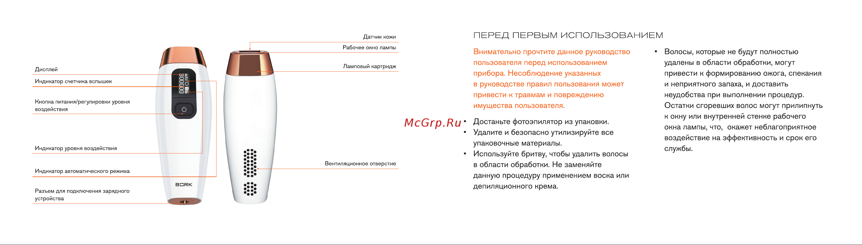 Bork D680 Руководство по эксплуатации онлайн [5/21] 753010