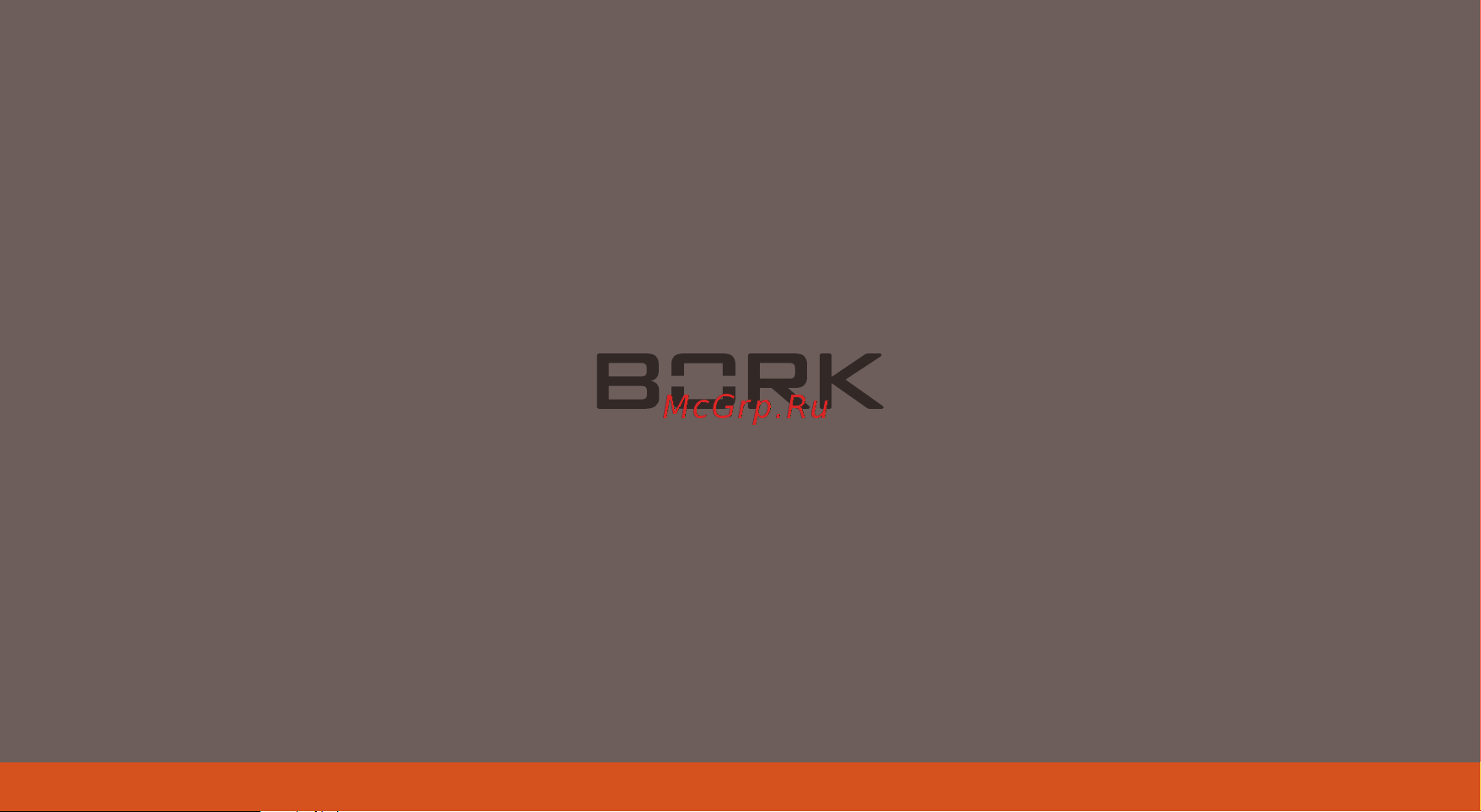 Bork D610 Руководство по эксплуатации онлайн
