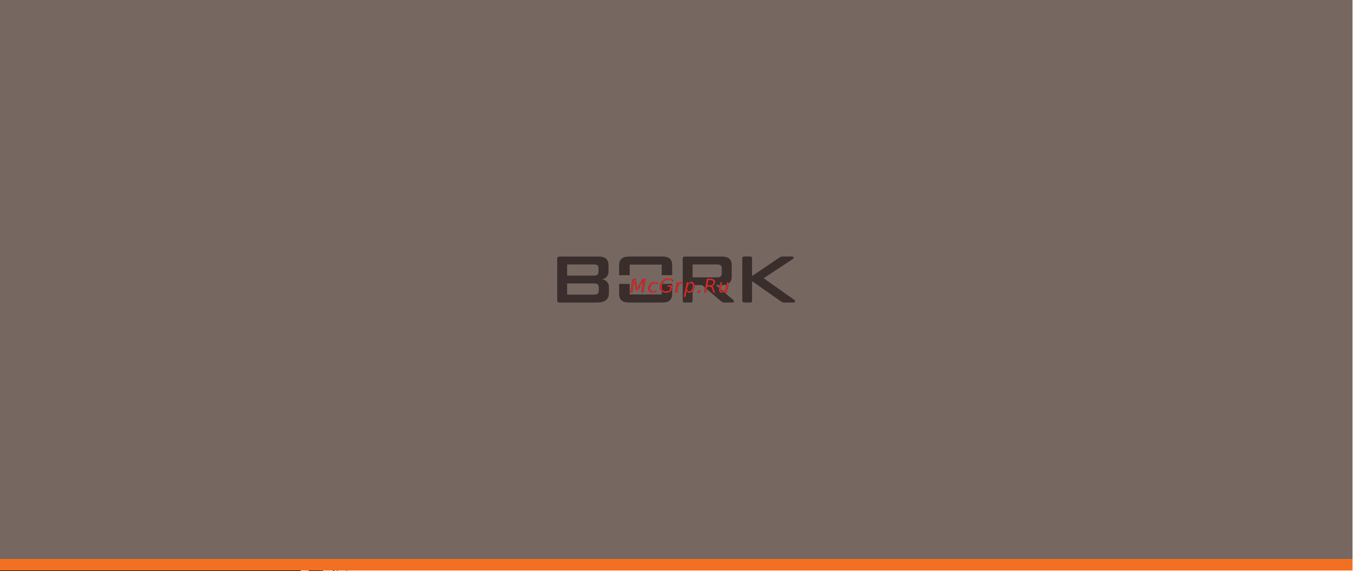 Bork D601 Руководство по эксплуатации онлайн