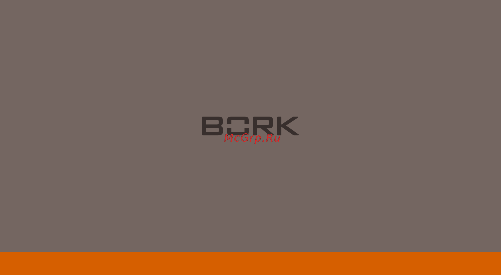 Bork D607 Руководство по эксплуатации онлайн
