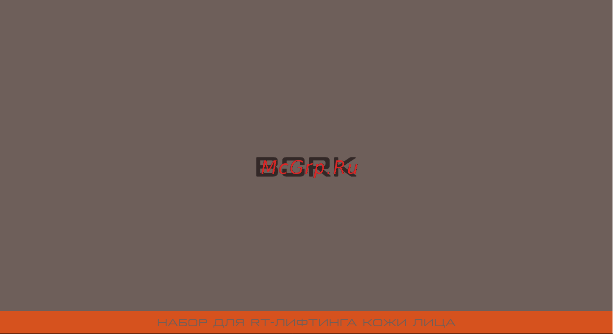 Bork AD681 Руководство по эксплуатации онлайн
